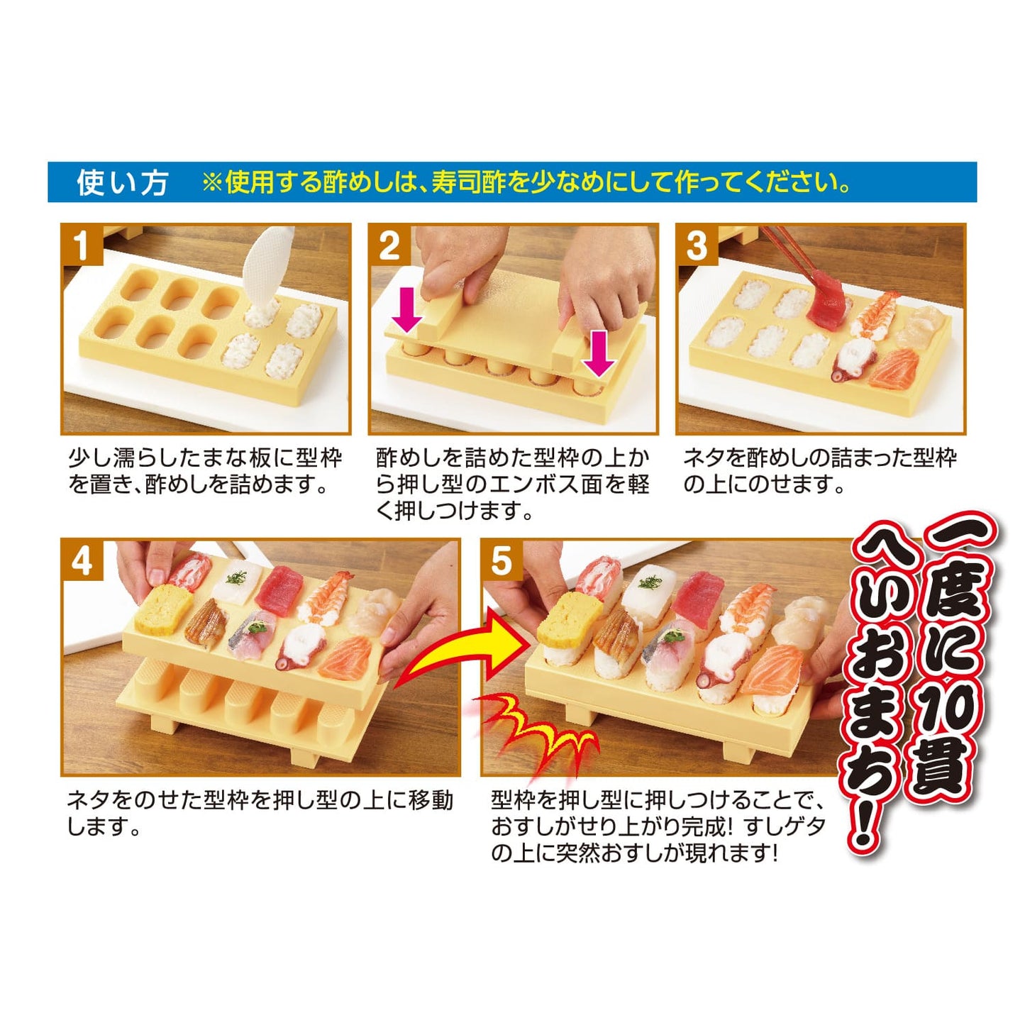Popping Out Sushi maker 彈出!手握壽司 DIY 模具