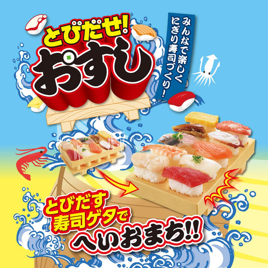 本月優惠 Popping Out Sushi maker 彈出!手握壽司 DIY 模具