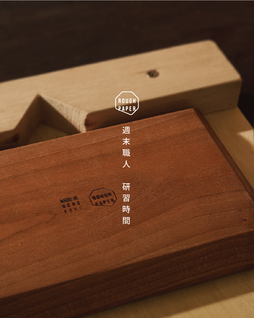 02 木器雕刻體驗課 / 名栗板皿