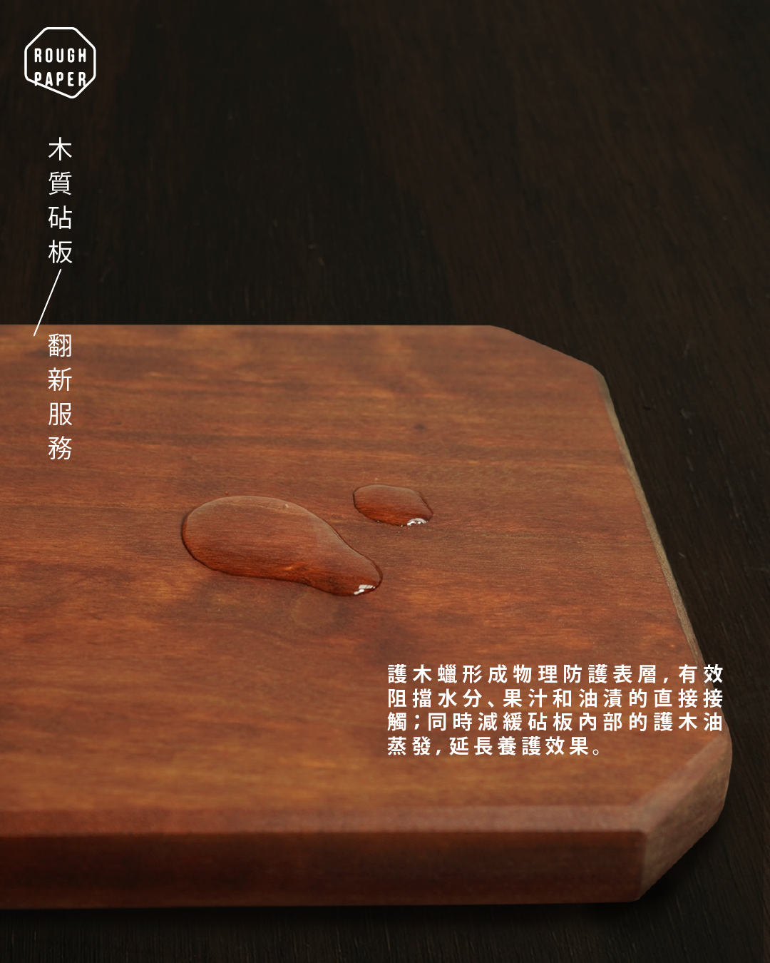 木質砧板翻新服務 wooden cutting board refinish service
