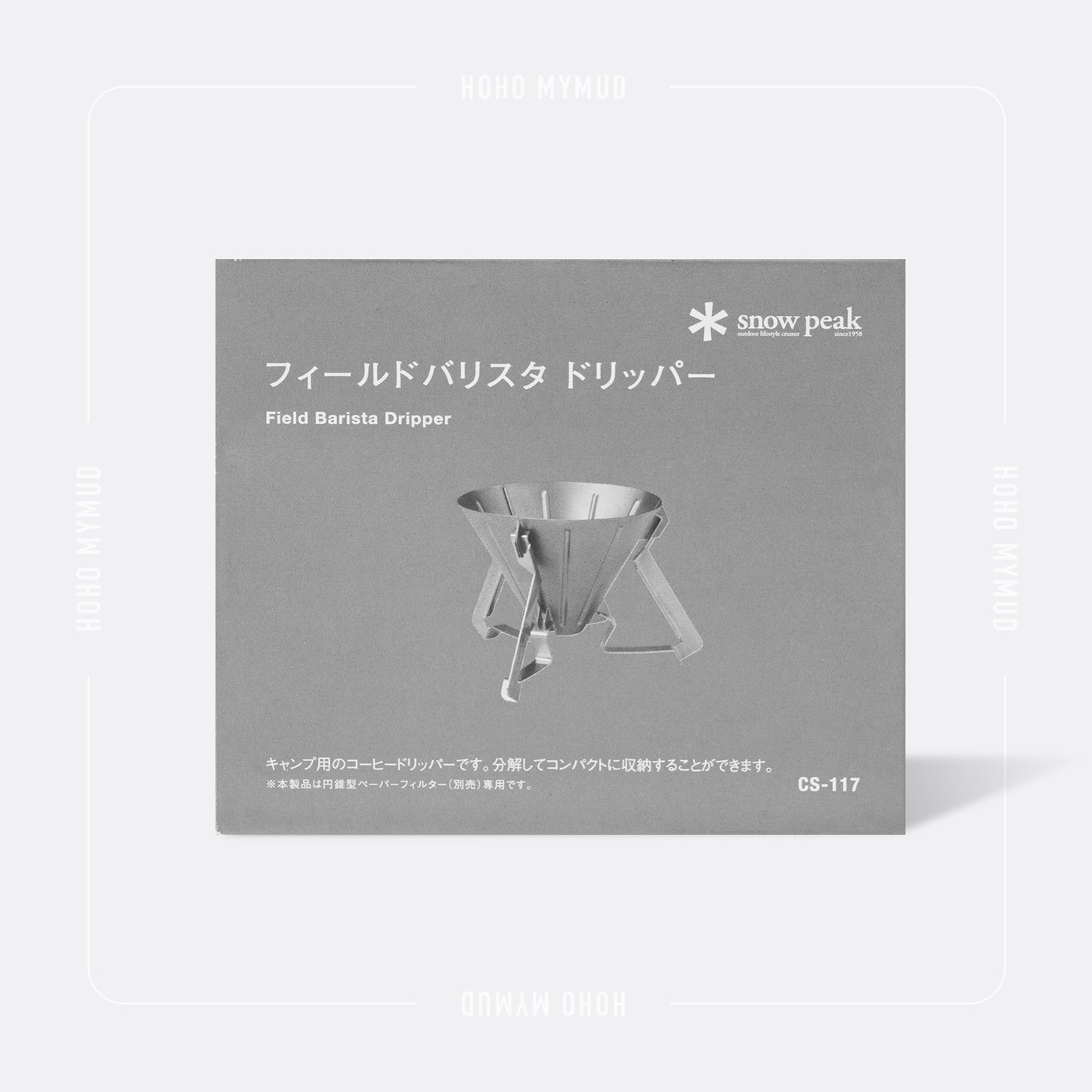 清貨優惠 Snow Peak Field Barista Drip 咖啡濾杯