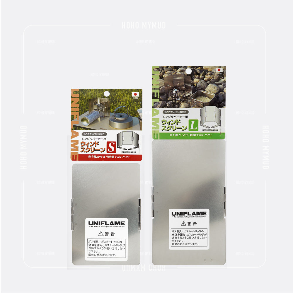 UNIFLAME 折疊防風板 / 風擋 S / L size