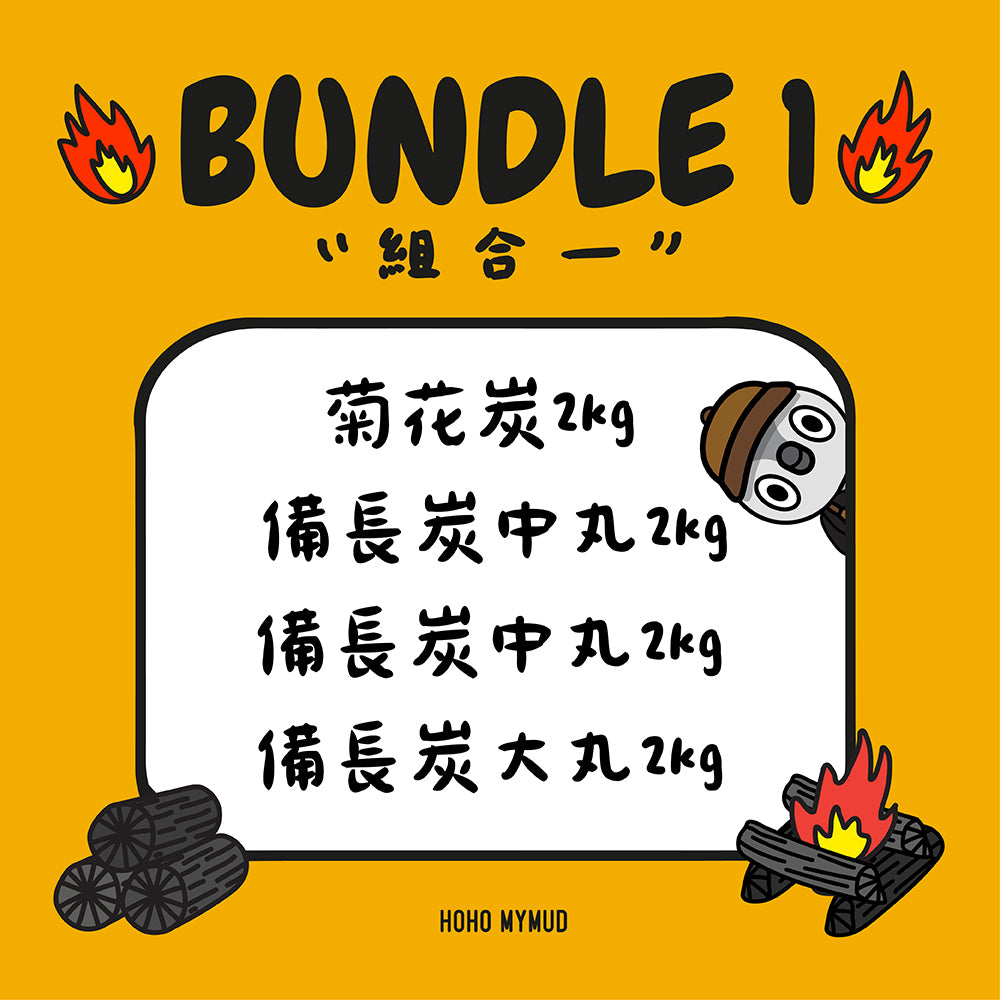 Special Offer｜菊花炭拼備長炭 8kg｜限量免運費組合