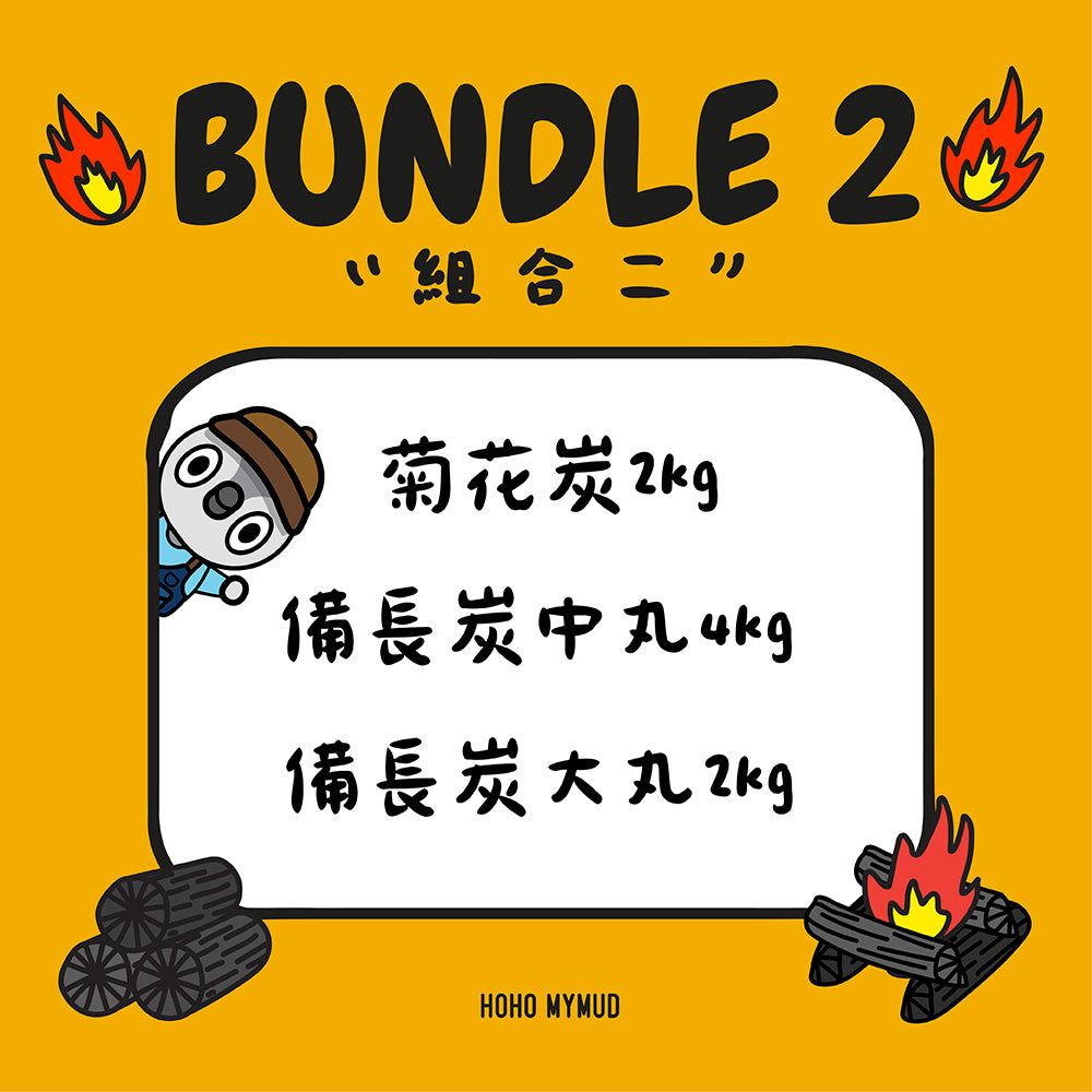 Special Offer｜菊花炭拼備長炭 8kg｜限量免運費組合