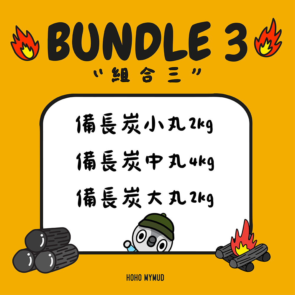 Special Offer｜菊花炭拼備長炭 8kg｜限量免運費組合